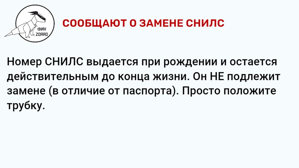16.Сообщают о замене СНИЛС.JPG